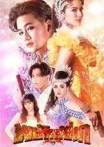 The Musical Hero Thai Drama photo