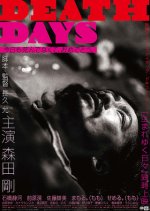 Death Days Japanese Movie photo