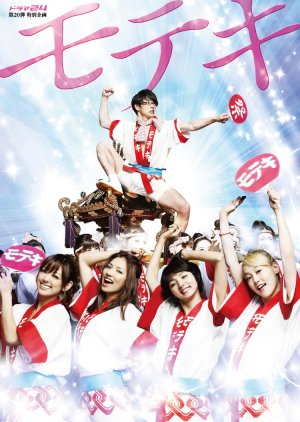 Moteki (2010) poster