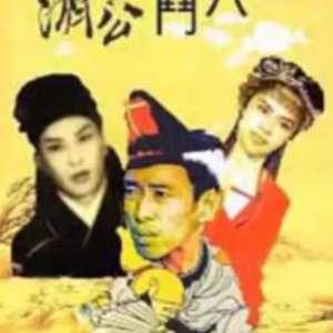 Ji Gong and the 8 Immortals (1966)