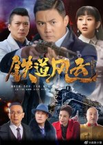 Railway Wind and Cloud Chinese Drama photo