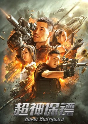 Super Bodyguard (2021) poster