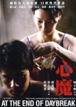 At the End of Daybreak Hong Kong Movie photo