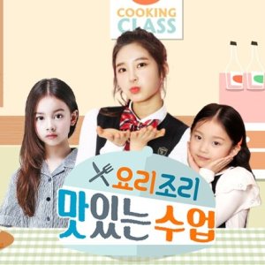 Cooking Class (2017)