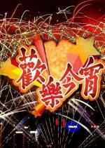 Enjoy Yourself Tonight Hong Kong TV Program(1967) photo