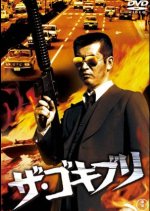 Za Gokiburi Japanese Movie photo