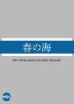 Haru no Umi