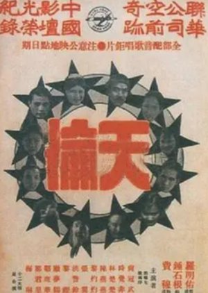 Song of China () poster