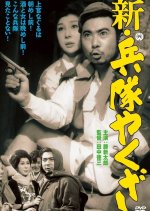 The Hoodlum Soldier Deserts Again Japanese Movie photo