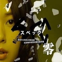 SPEC: Rei Japanese Drama photo