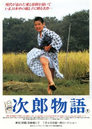 The Story of Jiro (1987) poster
