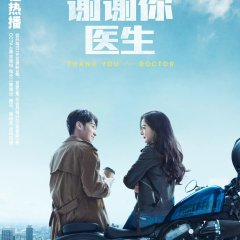 Thank You, Doctor Chinese Drama photo