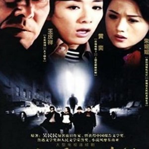 Shi Ji Mo De Wan Zhong (2004)