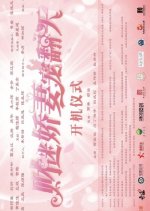 Cai Mi Jiao Qi Chong Fan Tian