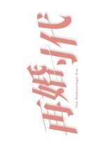 The Remarriage Era Chinese Drama photo