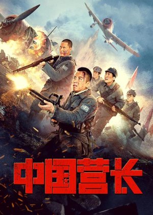 Zhong Guo Ying Zhang (2021) poster