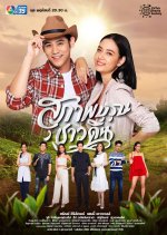 Suparburoot Chao Din Thai Drama(2019) photo
