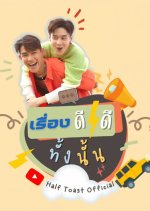 Rueang Dee Dee Thang Nan