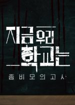 All of Us Are Dead (2022) - Full Cast & Crew - MyDramaList