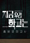 All of Us Are Dead Zombie Exam korean drama review