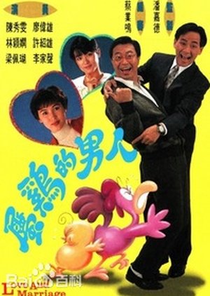 Love And Marriage (1992) poster