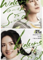 Welcome Back to Sound Season 2 Chinese TV Program photo