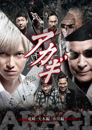 Akagi 2 (2017) poster