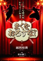 Maku wo Orosu na! Japanese Movie photo