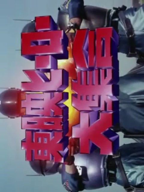 Toei Hero Daishugo