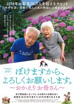 I Go GaGa: Welcome Home, Mom Japanese Movie photo