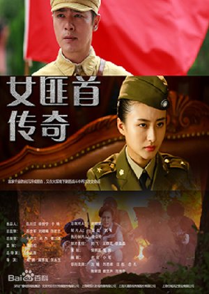 Nu Fei Shou Chuan Qi (2017) poster