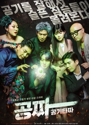 Gong Jja (2022) poster