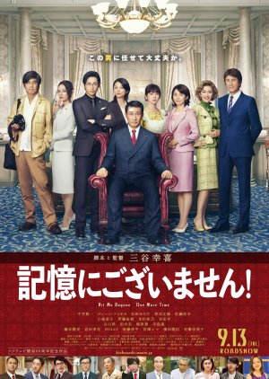 Kioku ni Gozaimasen (2019) poster