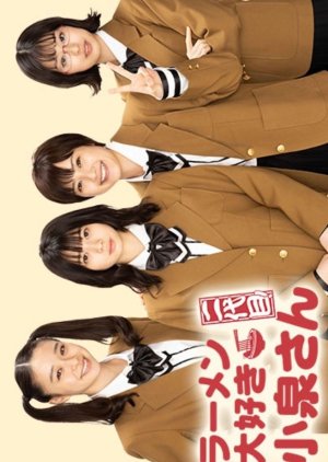 Ramen daisuki Koizumi-san nidaime (2020) poster
