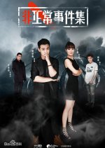 Anthology of Abnormal Events Chinese Drama photo