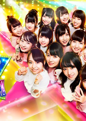 AKB Team 8 no Bunbun! Eito Daihousou (2017) poster