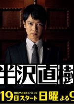 Hanzawa Naoki Season 2 2020 MyDramaList