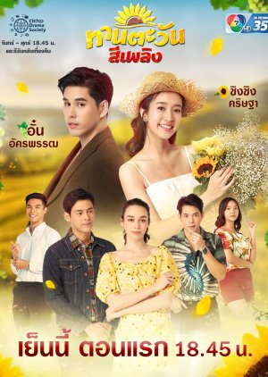 Tharntawan See Plerng (2021) poster