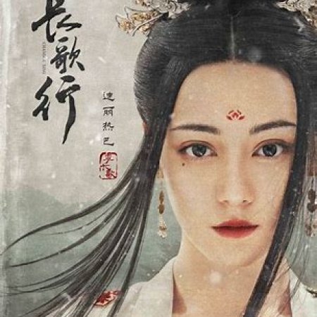 Princess Changge (2021)