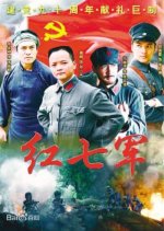 Hong Qi Jun Chinese Drama photo