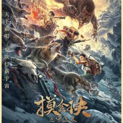 Mojin: Guardian Chinese Movie photo