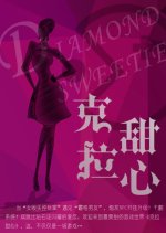 Diamond Sweetie Chinese Drama photo