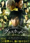Grasshopper japanese movie review