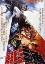 Triangular Duel Taiwanese Movie photo