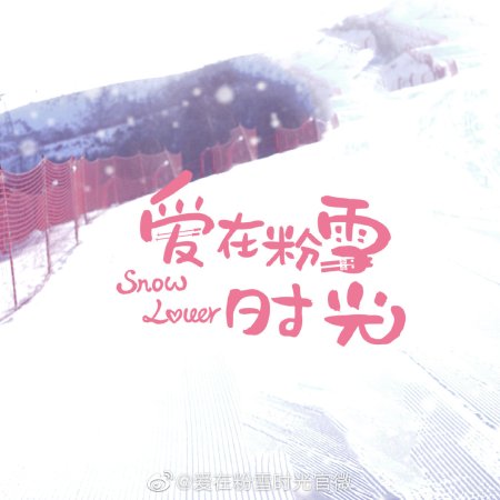 Snow Lover (2021)