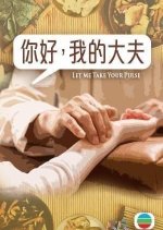 Let Me Take Your Pulse Hong Kong Drama photo