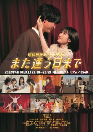 Showa Kayo Myujikaru Mataauhimade (2022) poster