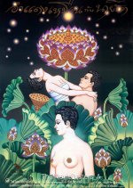 Amdaeng Muen kab nai Rid Thai Movie(1994) photo