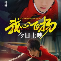 Breaking Through Chinese Movie photo