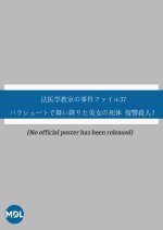 Hoigaku Kyoshitsu no Jiken File 37: Parachute de Maiorita Bijo no Shitai Fukushu Satsujin?